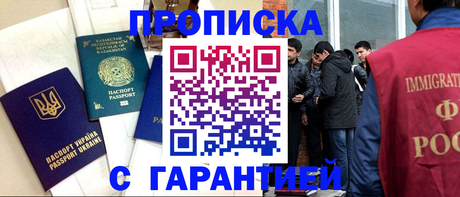 прописка 2025 в Нижнеудинске